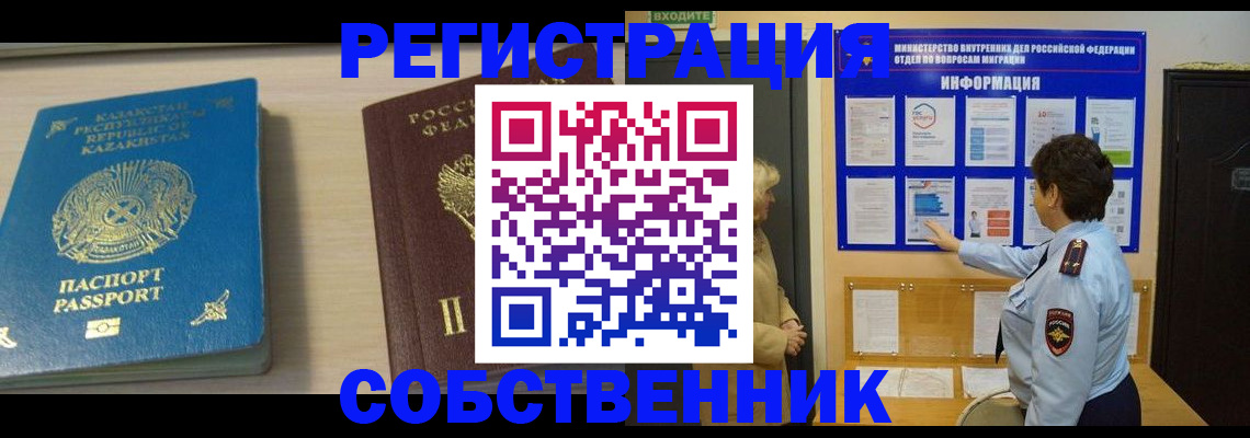 прописка законно в Чебоксарах