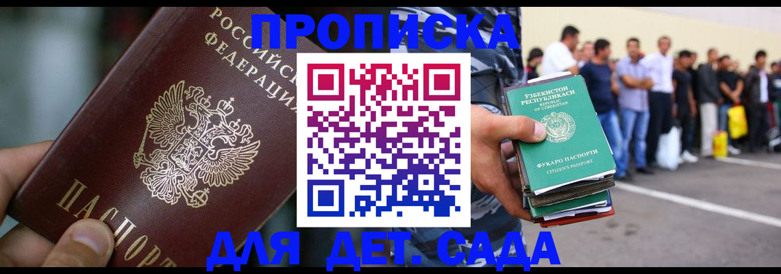 прописка ребенка в Чебоксарах