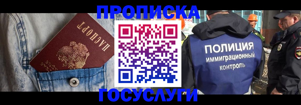 прописка законно в Чебоксарах