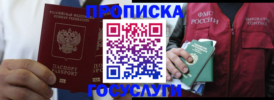 прописка законно в Чебоксарах