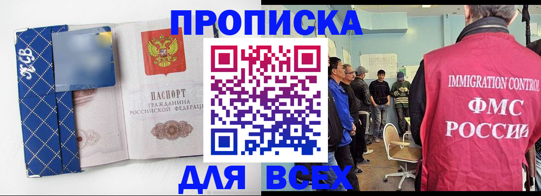 прописка в Чебоксарах